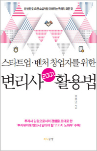 변리사 200% 활용법